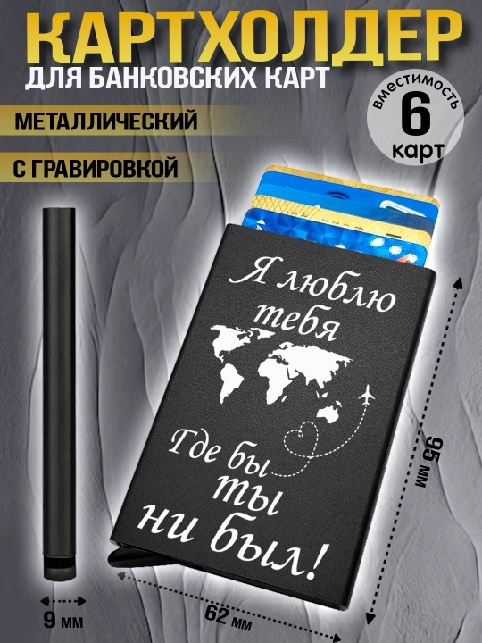 Картхолдер металлический с гравировкой, для банковских карт, водительских документов, 1 шт - 