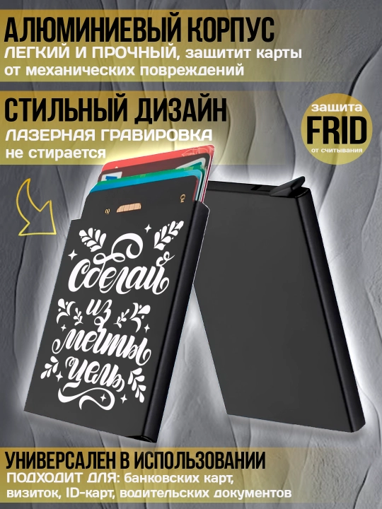 Картхолдер металлический с гравировкой, для банковских карт, водительских документов, 1 шт