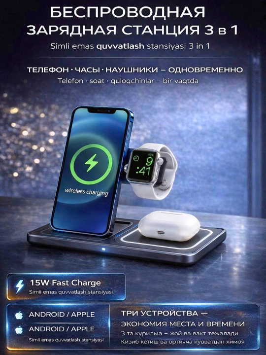 IPhone, Apple Watch va AirPods uchun 3-in-1 yoki bitta simsiz zaryadlash