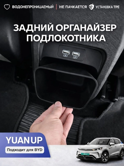 Задний органайзер подлокотника для BYD Yuan Up — PRAUTO-ZADNIY-ЧЕРН