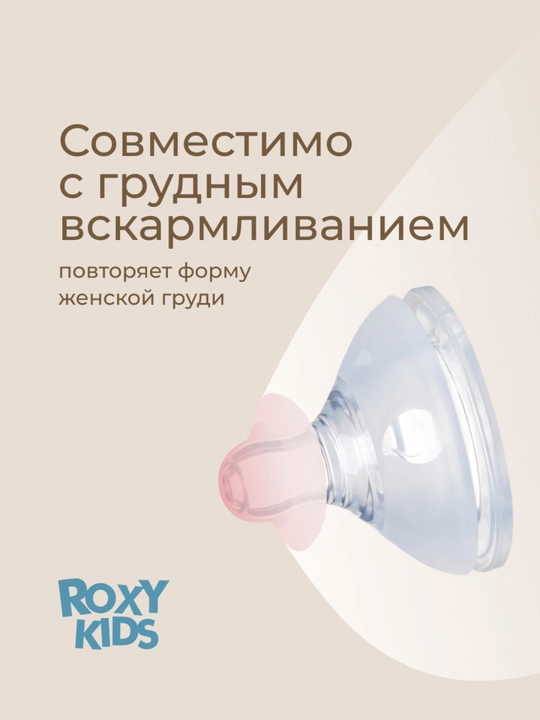 ROXY-KIDS Antikolik oziqlantirish shishasi, 120/160/260 m