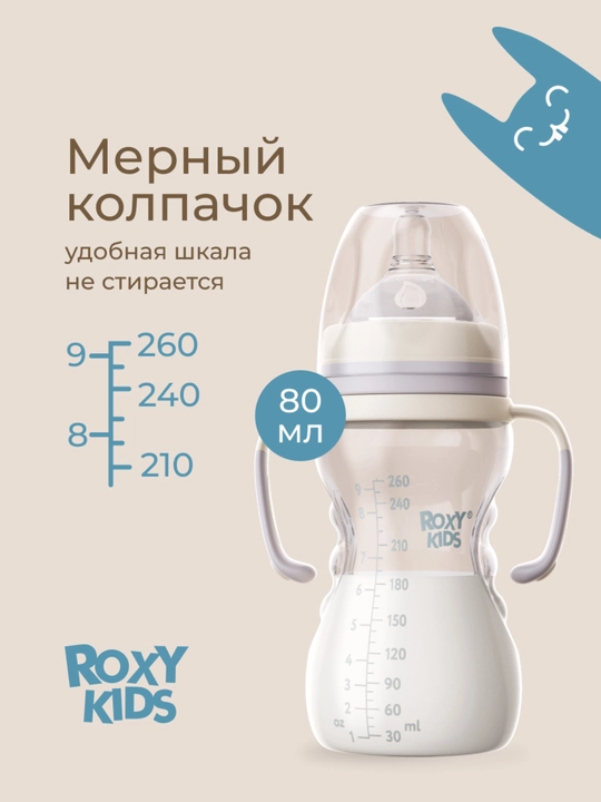 ROXY-KIDS Antikolik oziqlantirish shishasi, 120/160/260 m