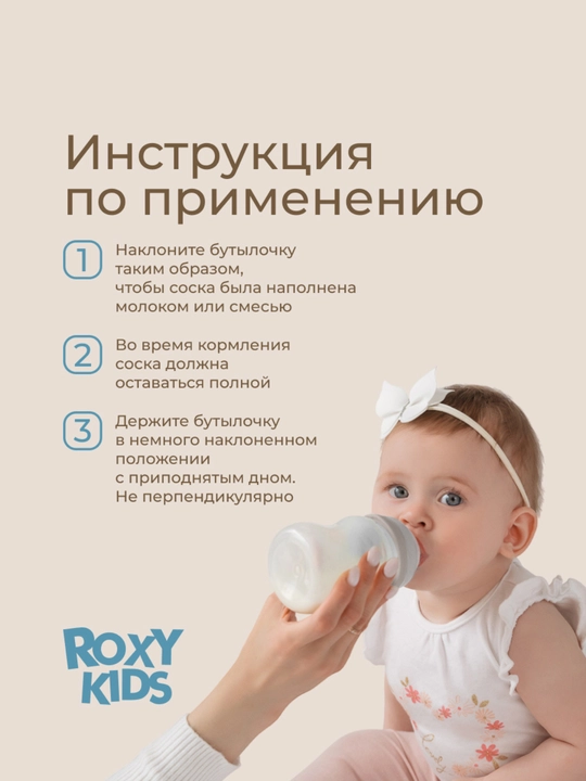 ROXY-KIDS Antikolik oziqlantirish shishasi, 120/160/260 m