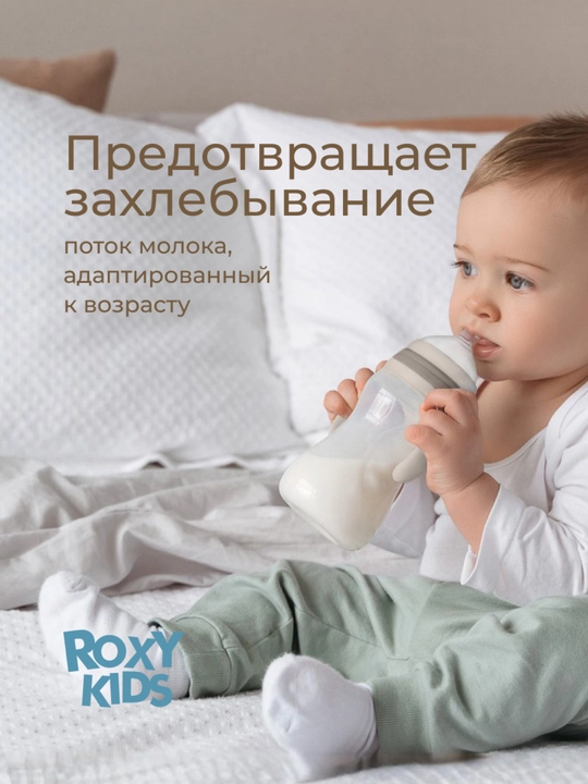 ROXY-KIDS Antikolik oziqlantirish shishasi, 120/160/260 m