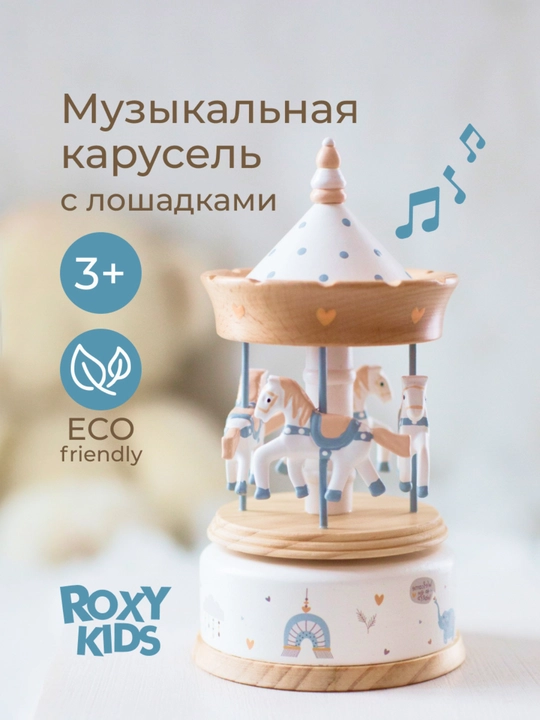 ROXY-KIDS Музыкальная карусель «Лошадки New Year» из дерева, подарок для детей - 