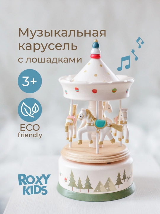 ROXY-KIDS Музыкальная карусель «Лошадки New Year» из дерева, подарок для детей - 