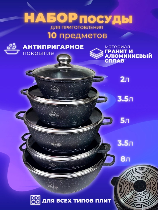 Набор кухонной посуды, антипригарные казаны со стеклянной крышкой