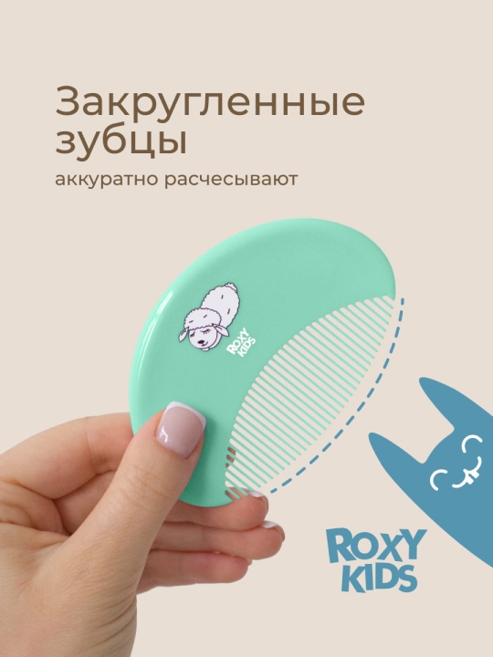 ROXY-KIDS Набор, расческа, щетка с мягкой щетиной и гребешок, 0+