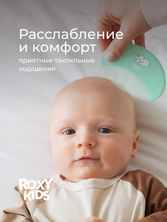 ROXY-KIDS Набор, расческа, щетка с мягкой щетиной и гребешок, 0+