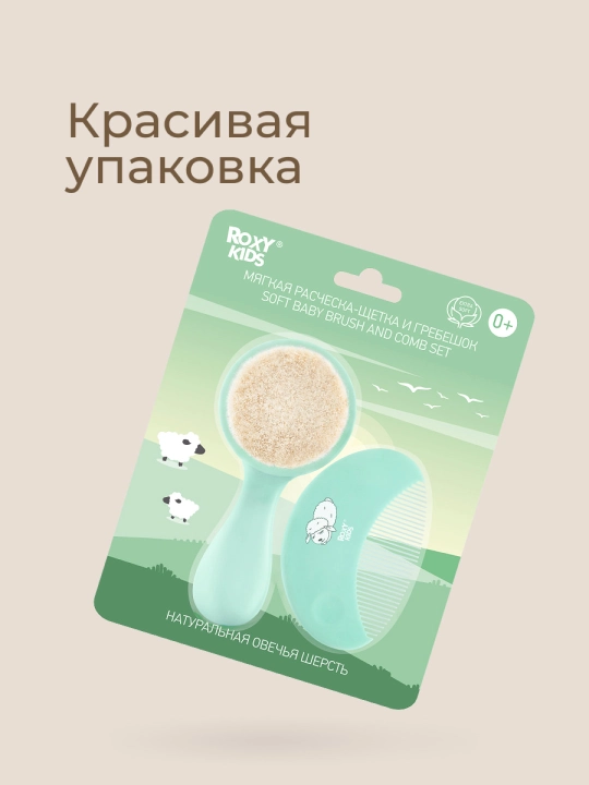 ROXY-KIDS Набор, расческа, щетка с мягкой щетиной и гребешок, 0+