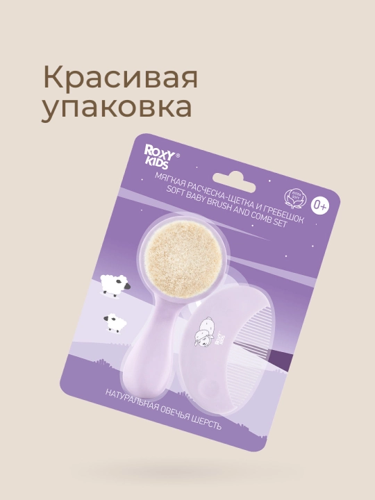 ROXY-KIDS Набор, расческа, щетка с мягкой щетиной и гребешок, 0+