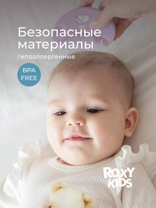 ROXY-KIDS Набор, расческа, щетка с мягкой щетиной и гребешок, 0+