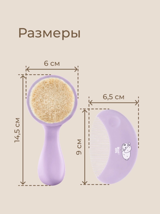 ROXY-KIDS Набор, расческа, щетка с мягкой щетиной и гребешок, 0+