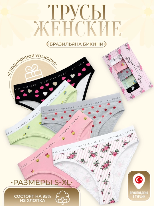 Ayollar uchun Victoria`s secret trusiklari, 5 dona to‘plam, sovg‘a qutisida ichki kiyim