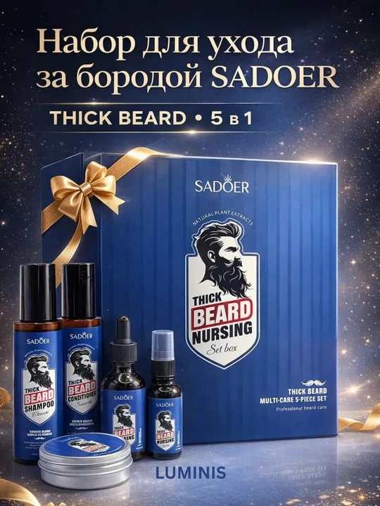 SADOER Thick Beard Nursing набор для ухода за бородой, 5 предметов, для мужчин  - 