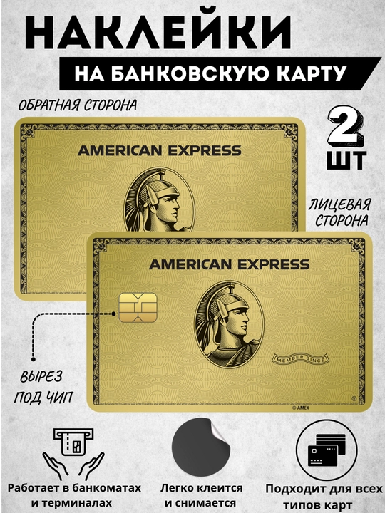 Декор карт, наклейка на банковскую карту, наклейки для карты