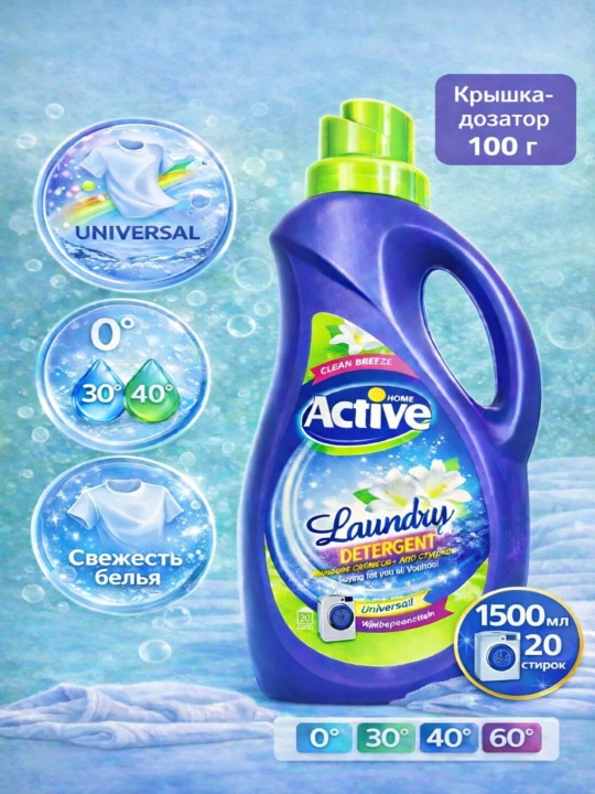 Универсальный гель для стирки Active Clean Breeze "Альпийские луга" - 