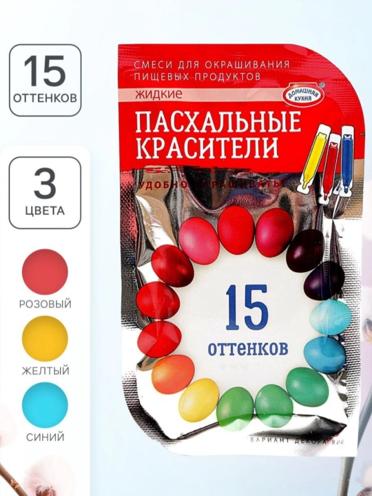 Пасхальные красители для яиц - 