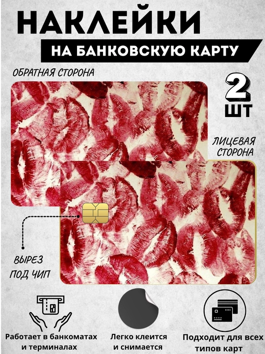 Наклейка на банковскую карту, стикер на пластиковую карту
