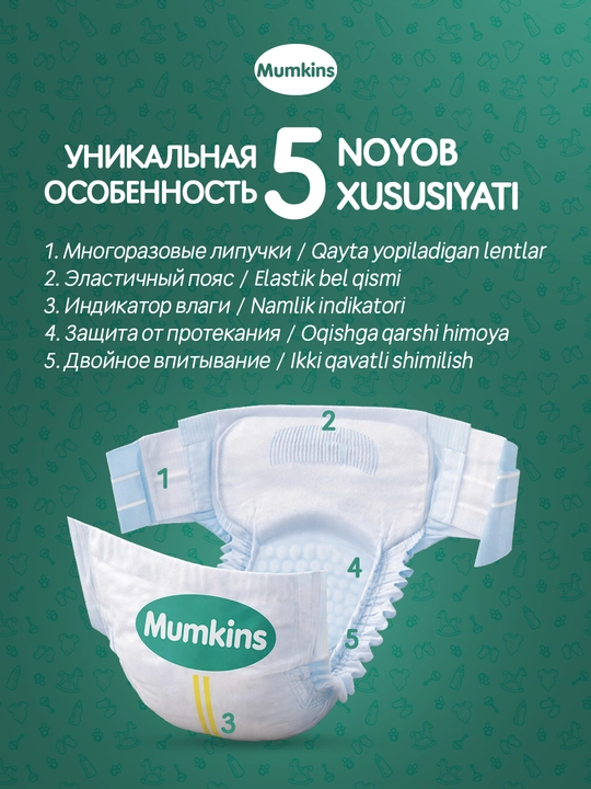 Mumkins Подгузники для взрослых, размер (M/L/XL) унисекс, до 12 часов защиты