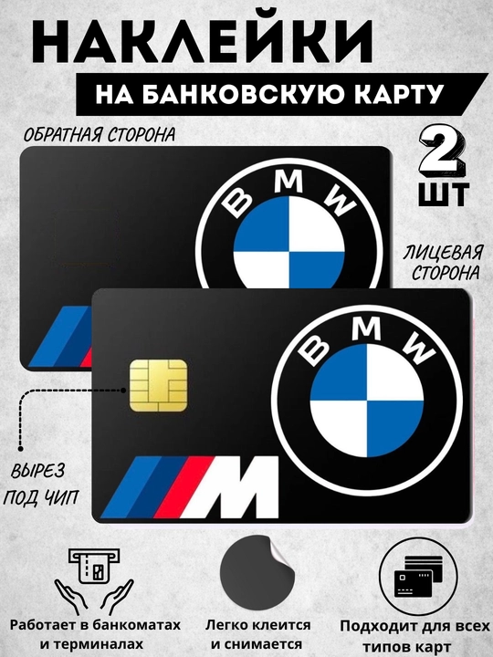 Наклейка на банковскую карту, стикер на пластиковую карту
