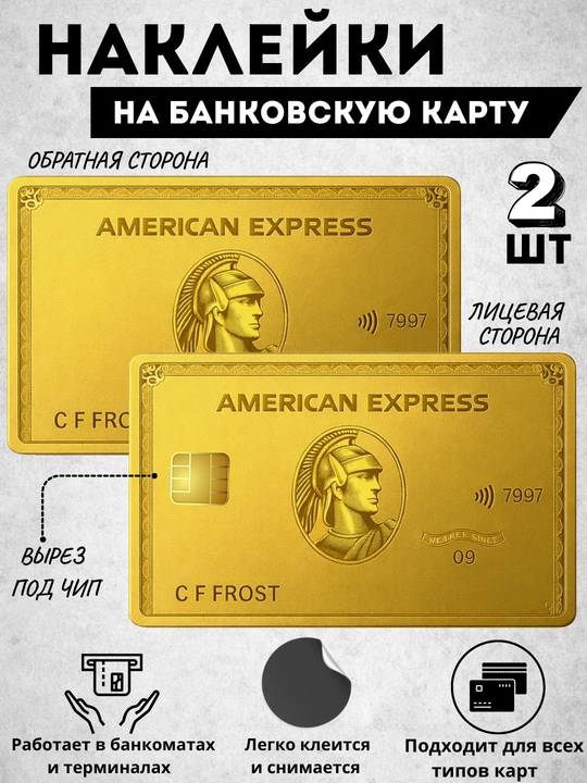 Наклейка на банковскую карту, стикер на пластиковую карту