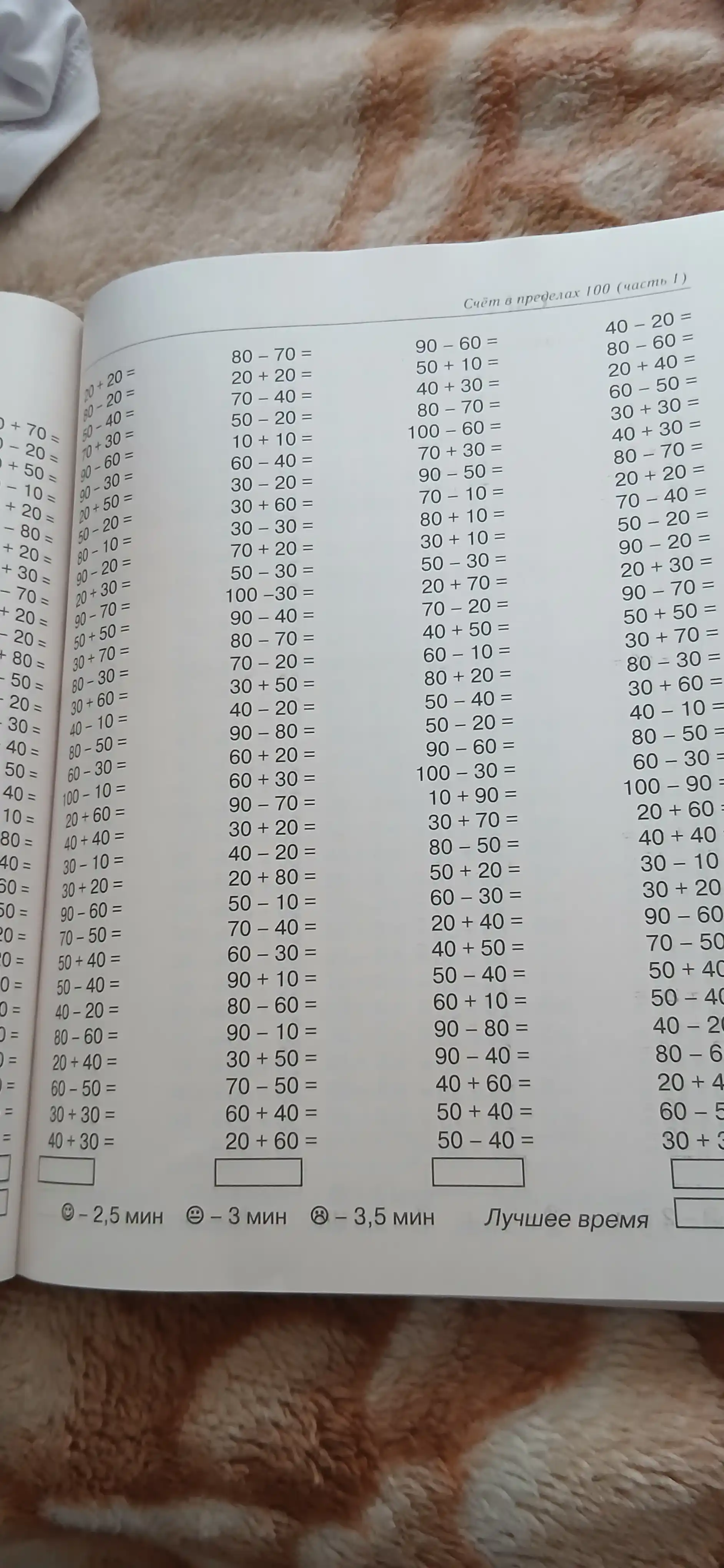 Misol va topshiriqlarning katta kitobi, supertrening matematika 1-4-sinflar