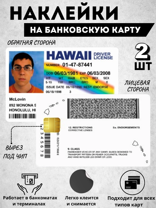 Декор карт, наклейка для банковской карты