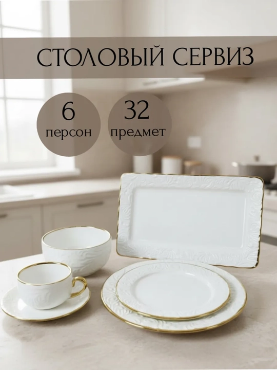 Керамическая посуда для кухни, на 6 персон, европейский дизайн, из 32 предметов
