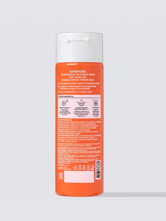 STELLARY SKIN STUDIO Superfood энзимная пудра, с ниацинамидом, BHA и витамином C, 60 гр