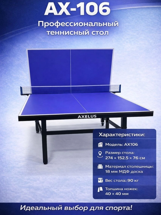 AX106 tennis stoli — 18 mm MDF, mustahkam oyoqlar, 90 kg vazn va setkasi bilan - 