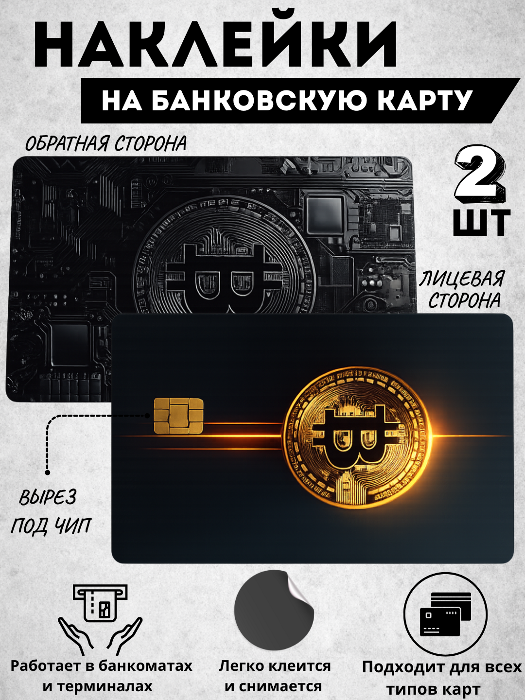 Наклейки для карты, наклейка на банковскую карту - 