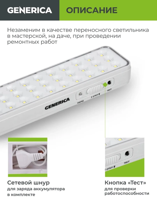 LED, qayta zaryadlanuvchi, favqulodda yorug'lik 3Wt/6Wt/9Wt GENERICA