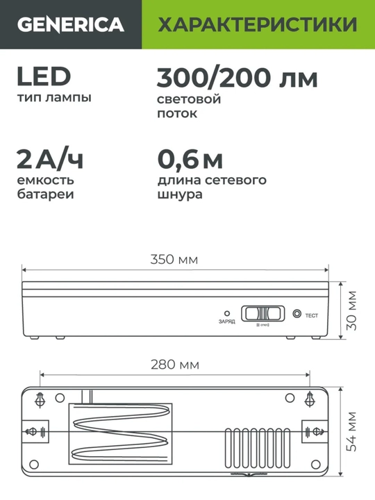LED, qayta zaryadlanuvchi, favqulodda yorug'lik 3Wt/6Wt/9Wt GENERICA