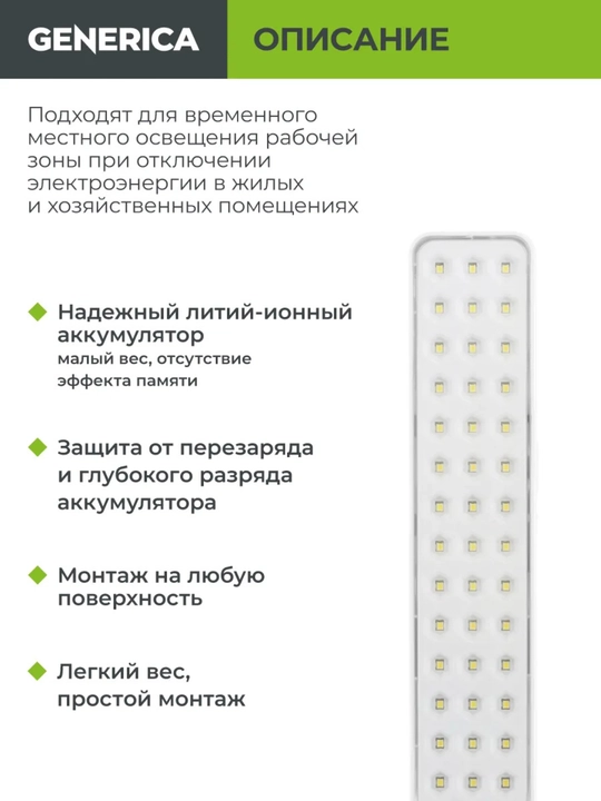 LED, qayta zaryadlanuvchi, favqulodda yorug'lik 3Wt/6Wt/9Wt GENERICA