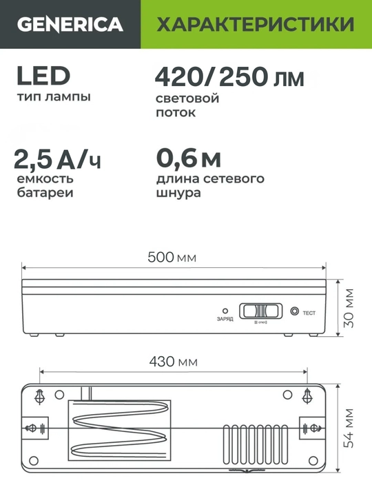 LED, qayta zaryadlanuvchi, favqulodda yorug'lik 3Wt/6Wt/9Wt GENERICA