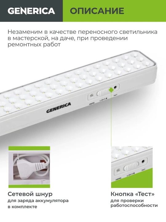 LED, qayta zaryadlanuvchi, favqulodda yorug'lik 3Wt/6Wt/9Wt GENERICA