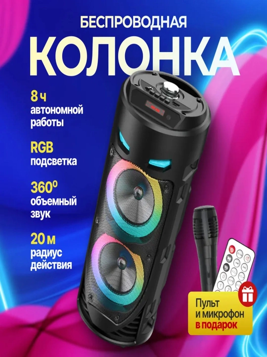 Katta Bluetooth simsiz kolonka, karaoke, RGB yoritish, mikrofon va pult bilan - 