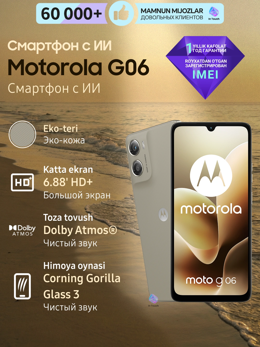 Cмартфон с ИИ Motorola G06, 4/128 Gb, 6.88’, LCD, аккумулятор 5200 мАч за 1530000 сум со скидкой 59%. Uzum Market