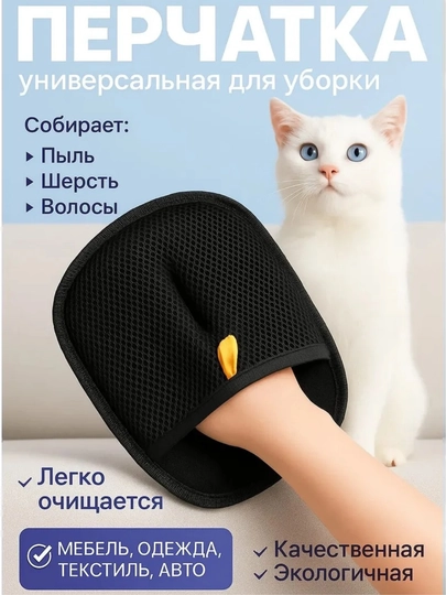 Щетка варежка перчатка от шерсти животных, для мебели, авто, одежда, текстиль