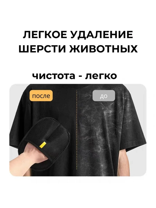 Щетка варежка перчатка от шерсти животных, для мебели, авто, одежда, текстиль 