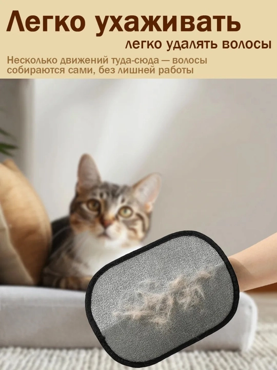 Щетка варежка перчатка от шерсти животных, для мебели, авто, одежда, текстиль 