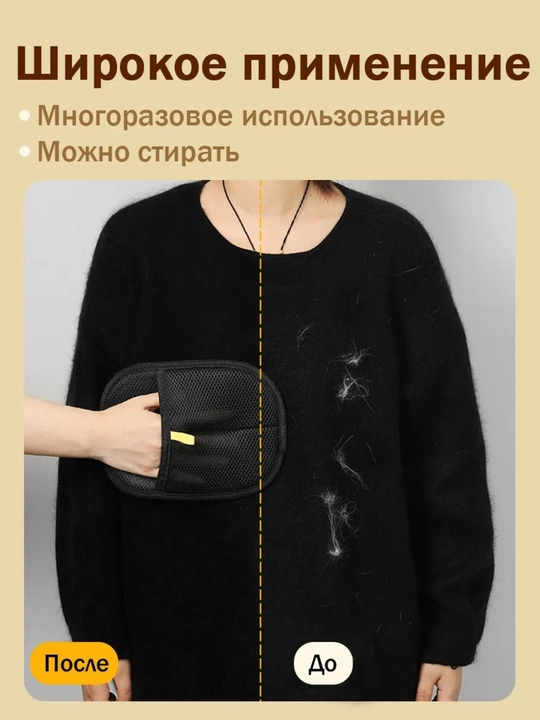 Щетка варежка перчатка от шерсти животных, для мебели, авто, одежда, текстиль 