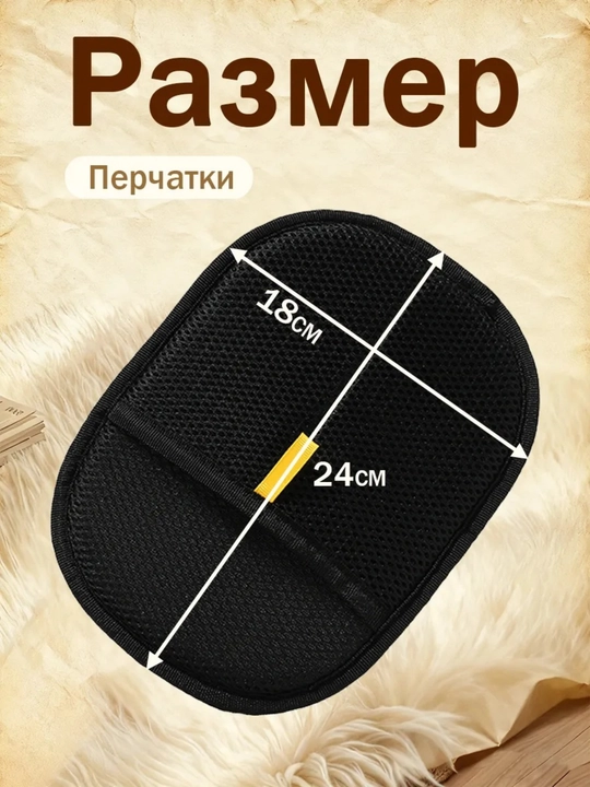 Щетка варежка перчатка от шерсти животных, для мебели, авто, одежда, текстиль 