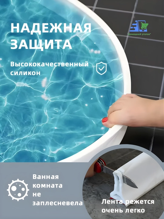 Силиконовый бортик для ванной и душа самоклеящийся, водоудерживающая лента-порог, 2 м
