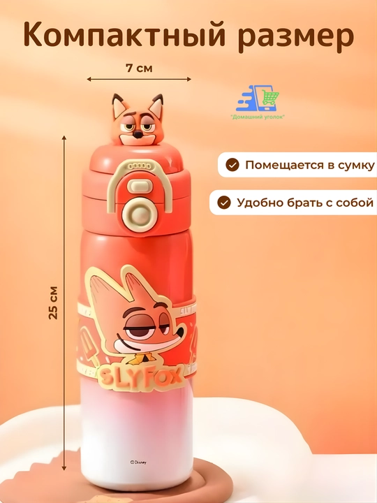“Zootopia” Slyfox Nick Wilde termokrujkasi, 500 ml
