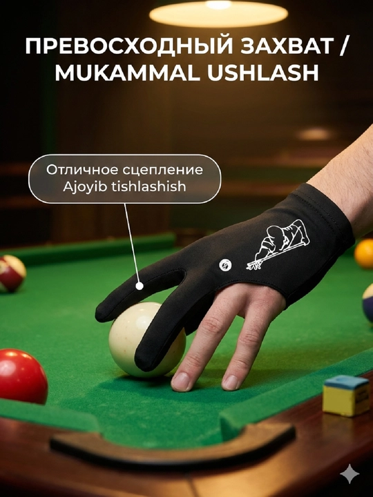 Bilyard qo‘lqopi 3 barmoqli – sirpanmas, elastik, universal o‘lcham
