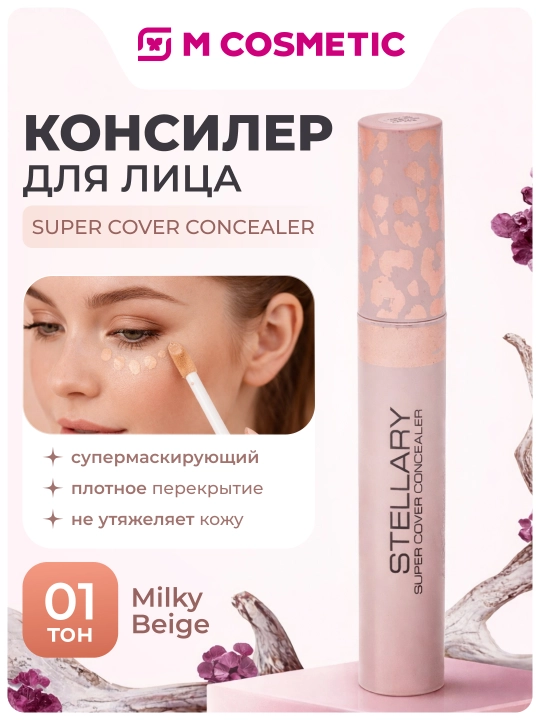 Консилер для лица Stellary, cупермаскирующий, тон 01 Milky Beige, 5 мл - 