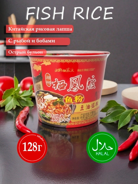 Fish Rice Xitoycha guruchli lapsha baliq va loviya bilan — “Syaoxun” (achchiq bulyon) - 