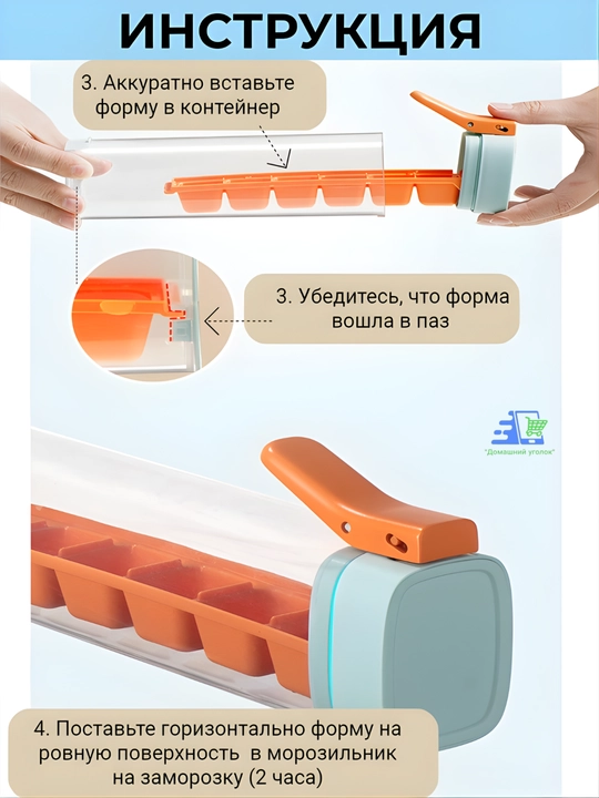 Форма для кубиков льда с крышкой и пресс-механизмом, контейнер для морозильника